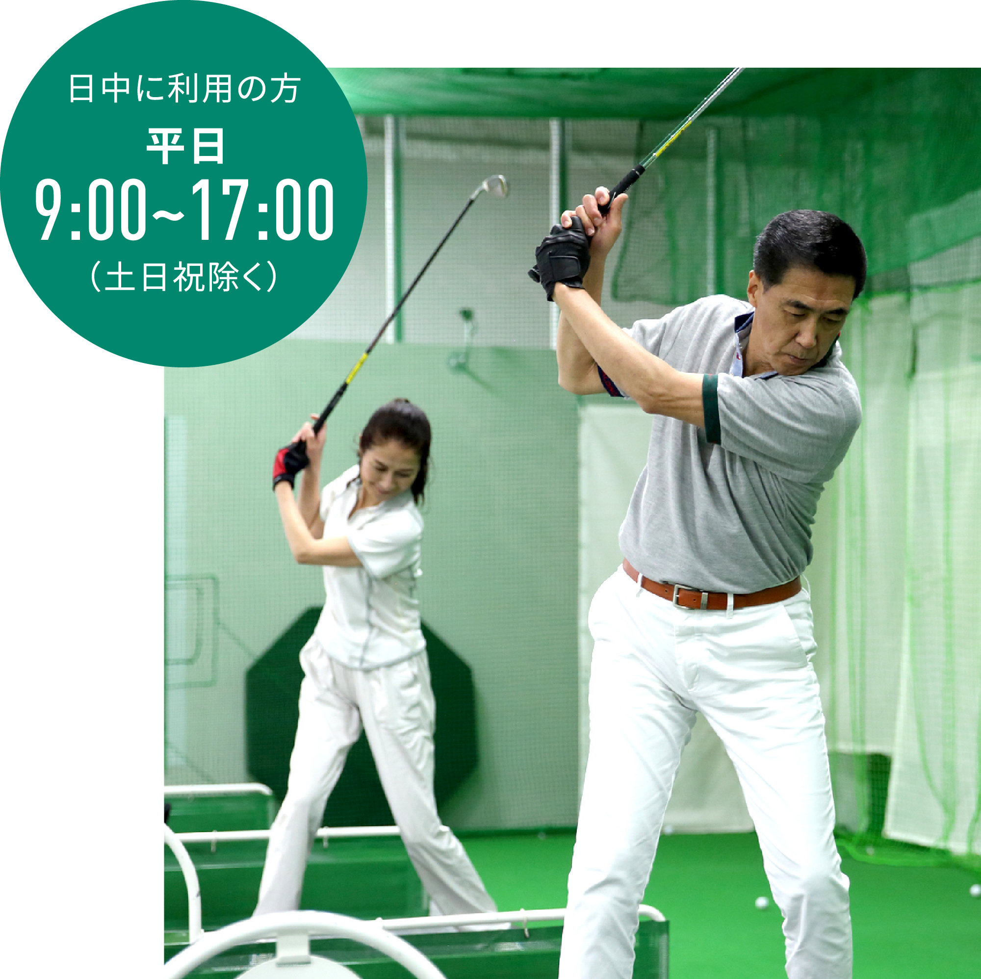 デイタイムプレミアムプラン